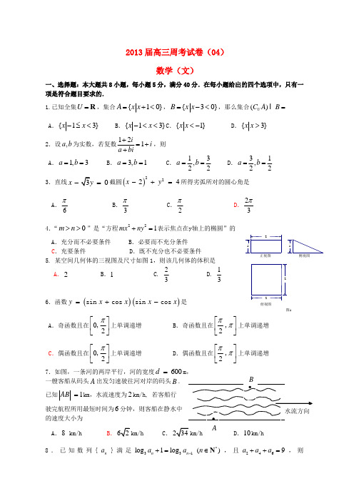 江西省吉安县高三数学4月第四次周考试卷 文
