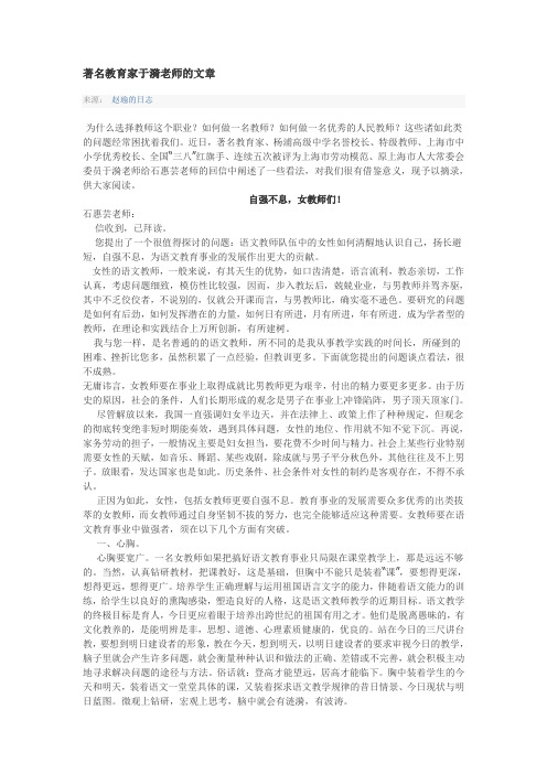 著名教育家于漪老师的文章