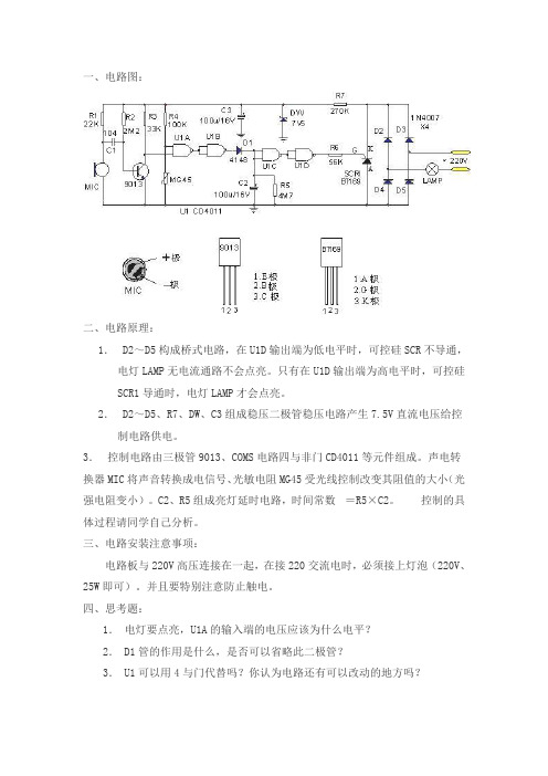 声控灯电路图
