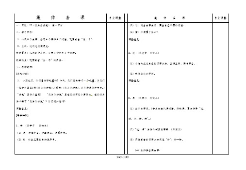 二年级下语文教案第六单元22.我为你骄傲第一课时人教新课标版