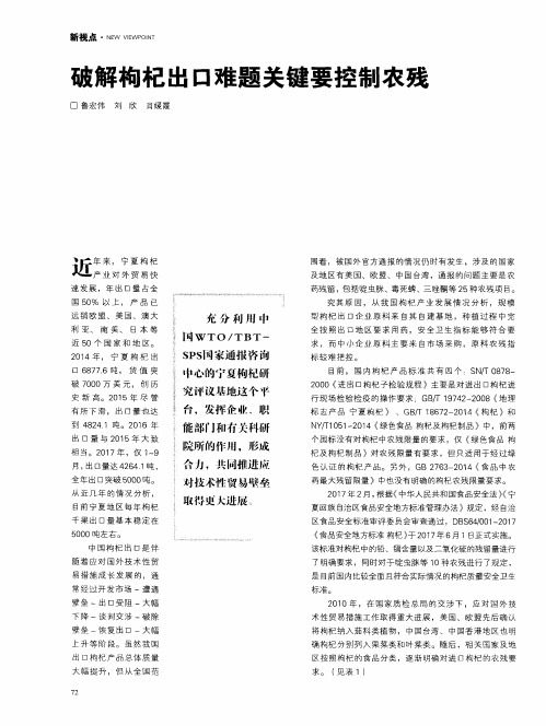 破解枸杞出口难题关键要控制农残