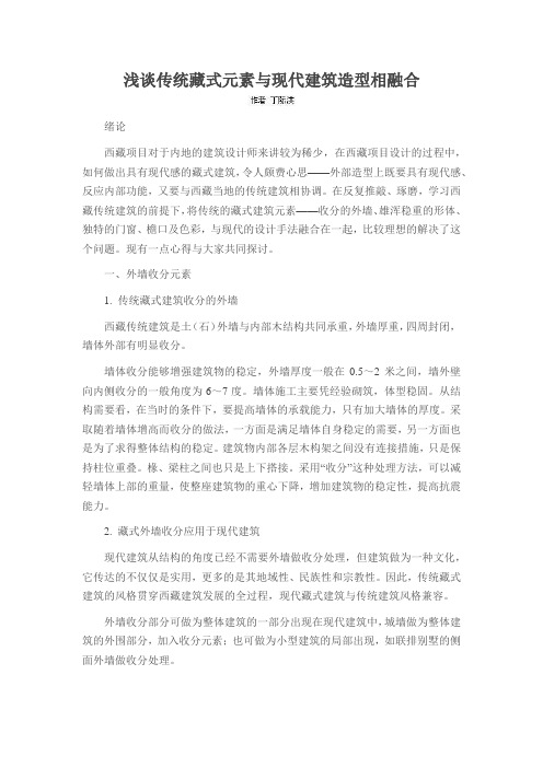 浅谈传统藏式元素与现代建筑造型相融合
