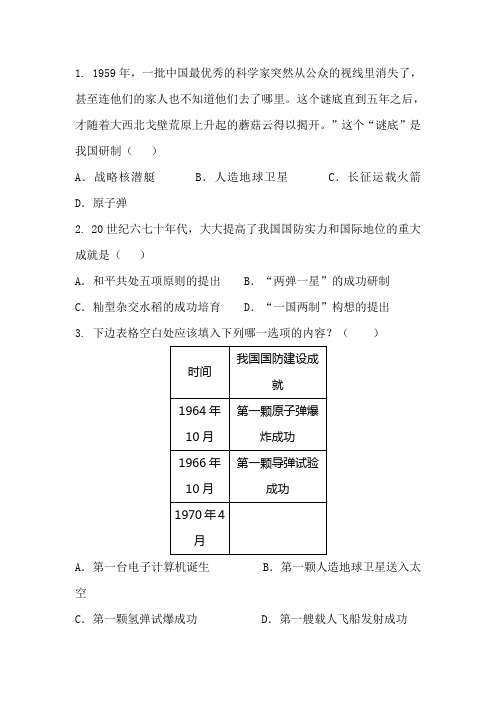 部编人教八年级历史下册同步练习附答案第18课  科学技术的成就