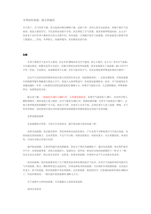 冬季房间如何加湿