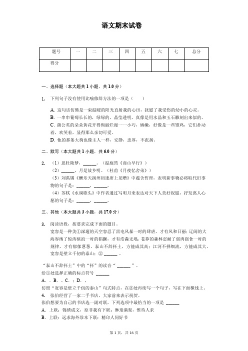 白山市九年级(上)期末语文试卷(含答案)