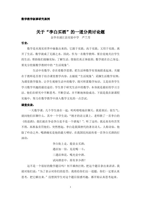 关于“李白买酒”的一道分类讨论题