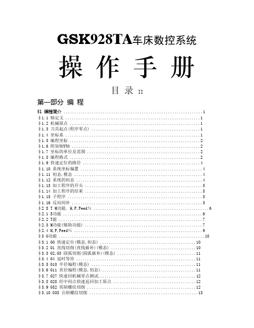 GSK928TA车床数控系统