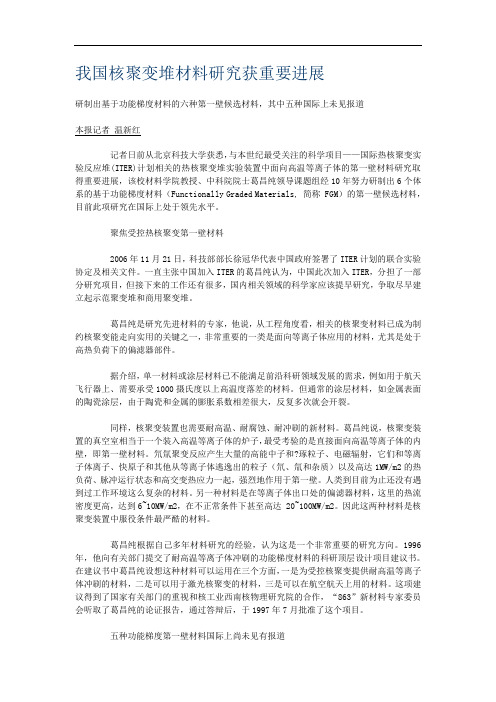 高中化学我国核聚变堆材料研究获重要进展