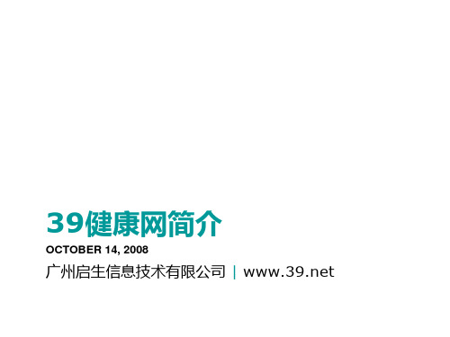 39健康网介绍