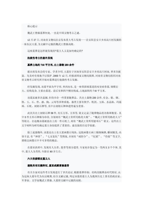 魏武王曹操墓葬