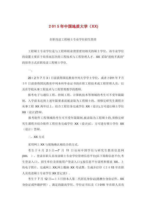 中国地质大学武汉工程硕士招生简章0012