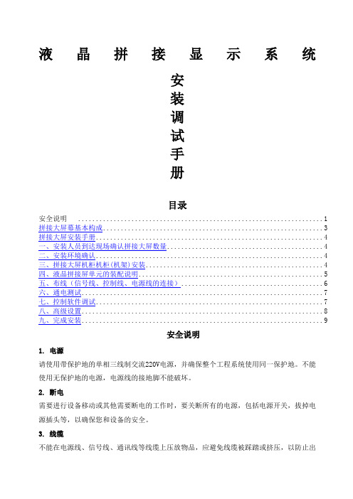 液晶拼接显示系统安装调试施工方案