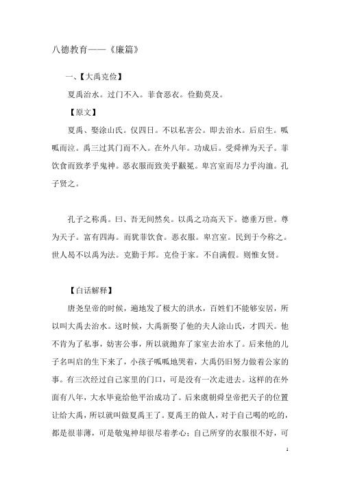 八德廉篇