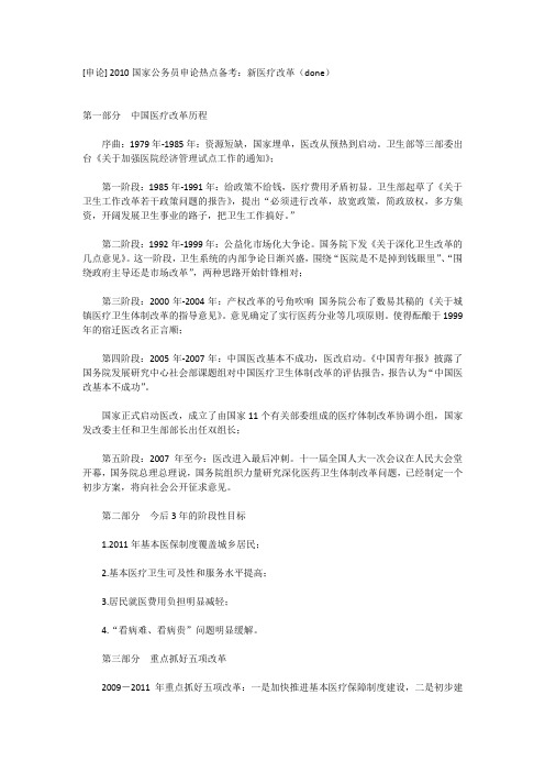 医疗改革