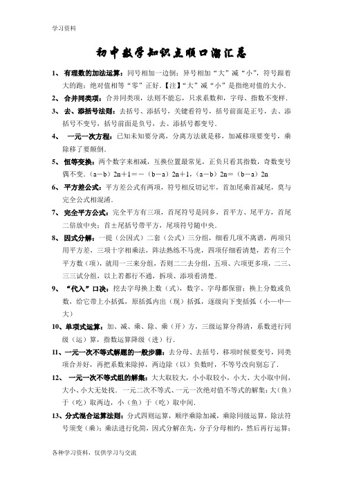 初中数学知识点顺口溜汇总培训资料