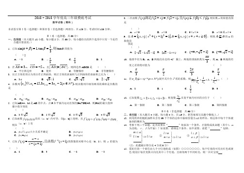 高三数学-2018学年度高三年级摸底考试数学试题 精品