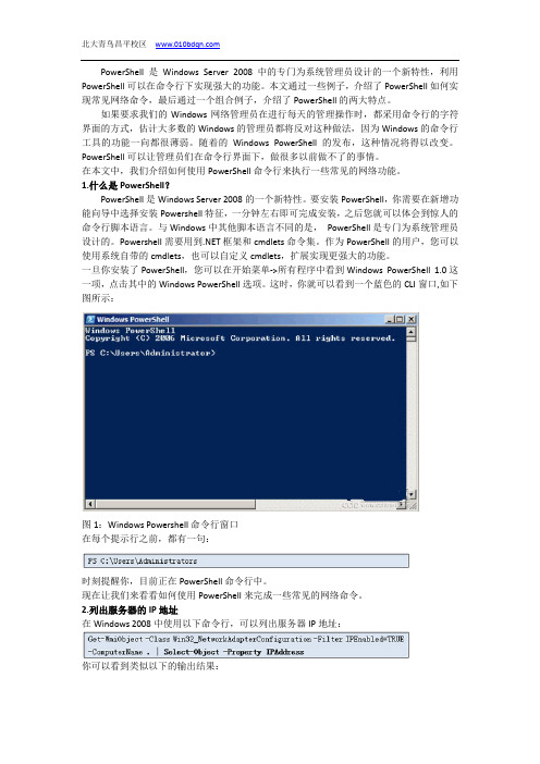 使用PowerShell实现常用网络命令