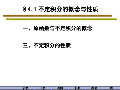 4不定积分知识点