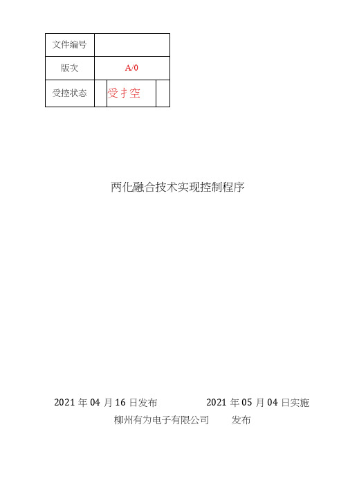 两化融合技术实现控制程序