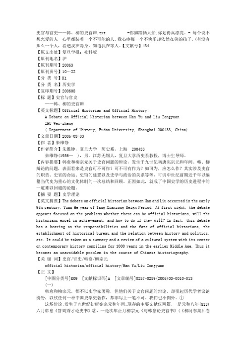 史官与官史——韩、柳的史官辩