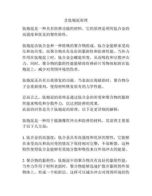 含钛炮泥原理