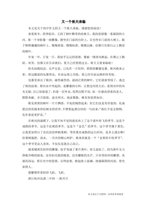 又一个秋天来临_初中作文