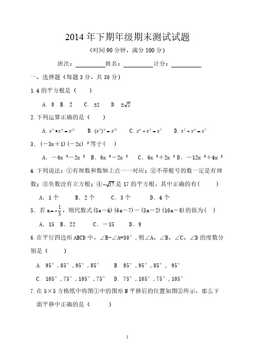 [VIP专享]华师大八年级上数学期末测试题卷含答案(2)