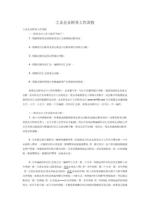 工业企业财务工作流程