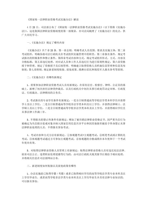 《国家统一法律职业资格考试实施办法》解读