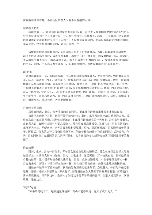 非常有趣的苗族婚俗