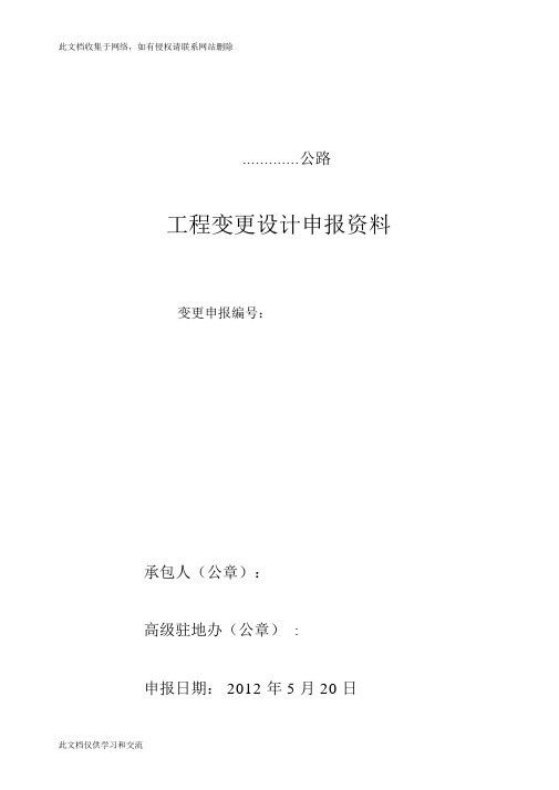 抗滑挡墙变更设计报表word版本