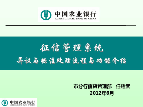新征信管理系统(CI)培训资料(二)