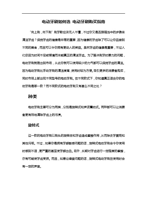电动牙刷如何选 电动牙刷购买指南