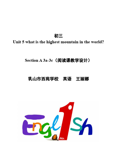 初三U5Qomolangma3a-3c教学设计