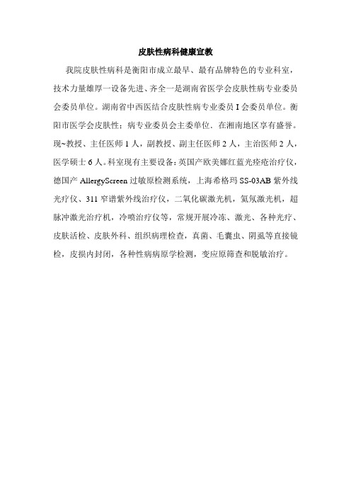皮肤性病科健康宣教
