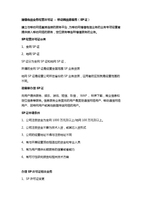 德仁咨询移动网信息服务业务(SP证)
