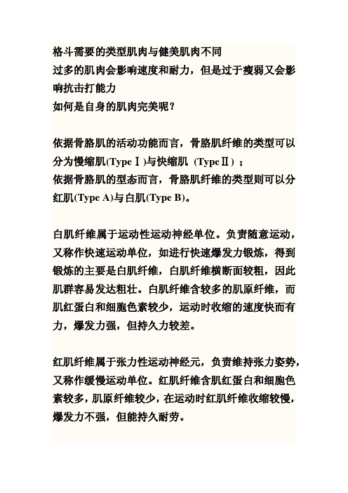 如何练成粉红肌肉-快缩红肌