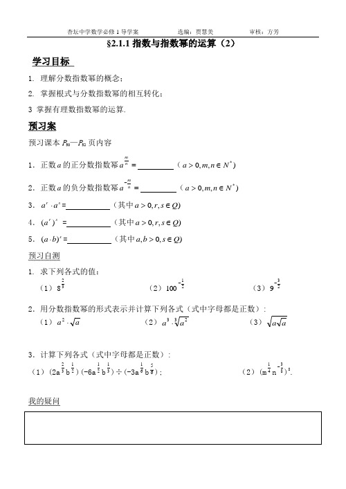 2.1.1指数与指数幂的运算(2)
