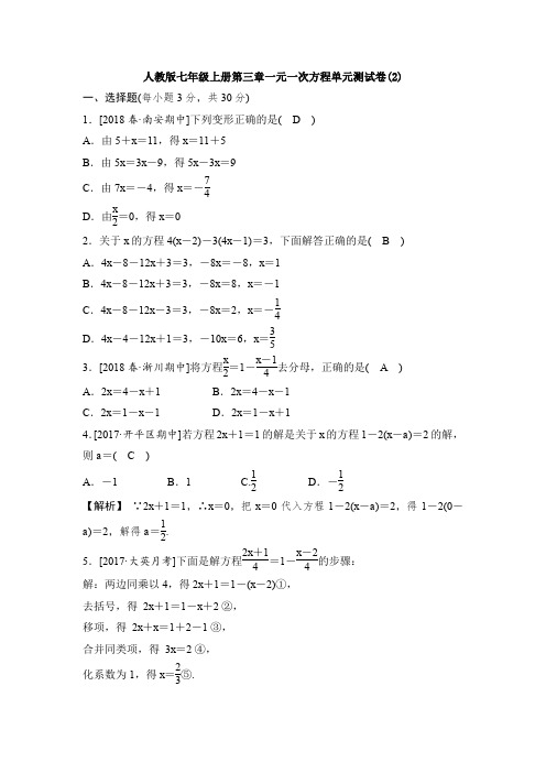 【七年级数学】最新人教版七年级数学上册第三章一元一次方程单元测试(含答案).doc