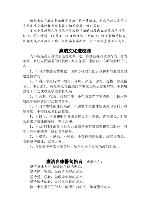 廉洁自律文化宣传学习内容