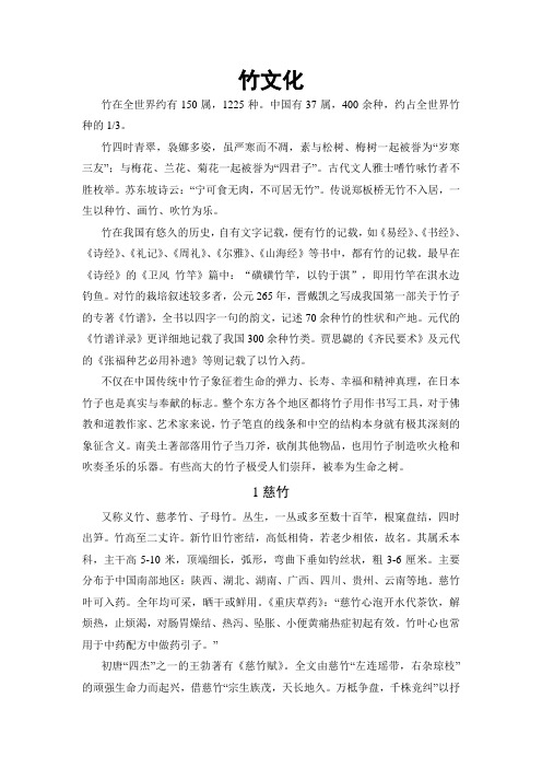 竹文化