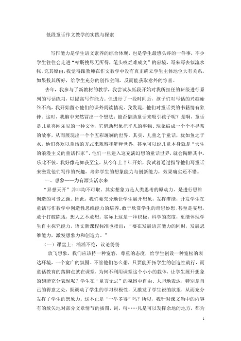 低段童话作文教学的实践与探索