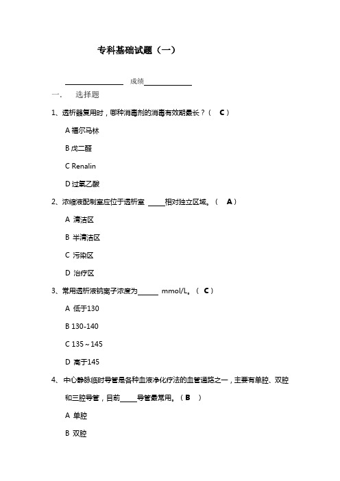 血透室十二个月精彩试题 -