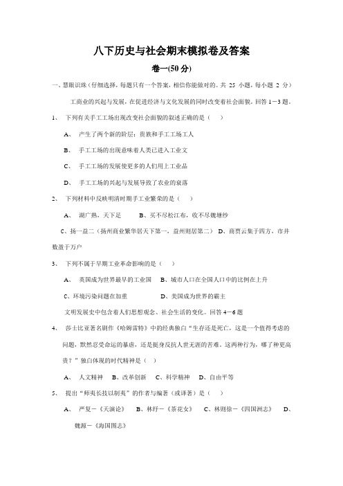 八下历史与社会期末模拟卷及答案