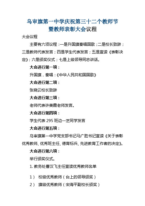 乌审旗第一中学庆祝第三十二个教师节