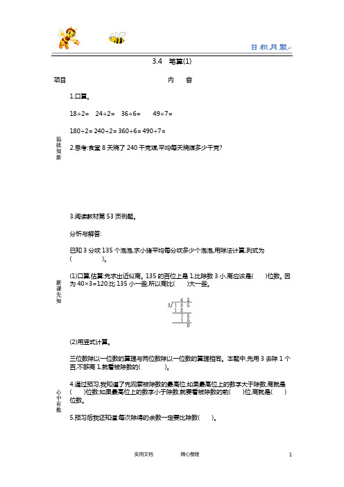 20春西师大版数学3下---学案--3.4 笔算(1)-(附答案)