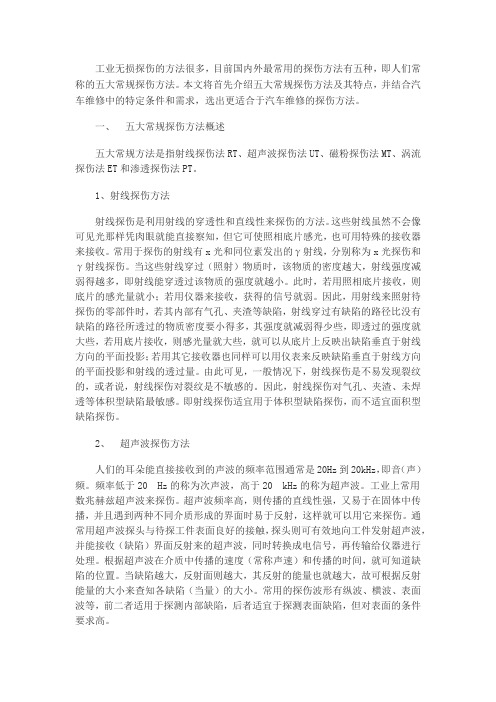 工业无损探伤的方法