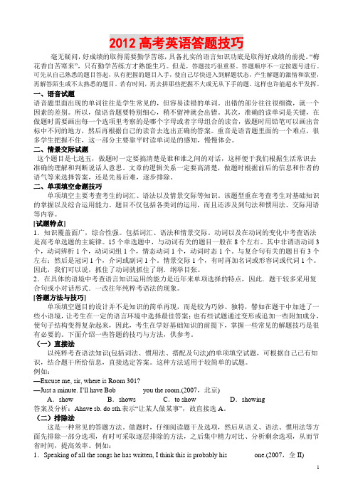 2012高考英语答题技巧