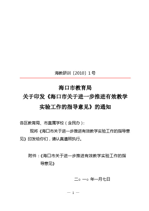 海教研训〔2010〕1号