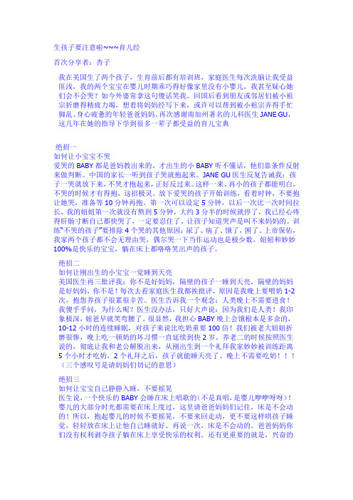 生孩子要注意啦  育儿经